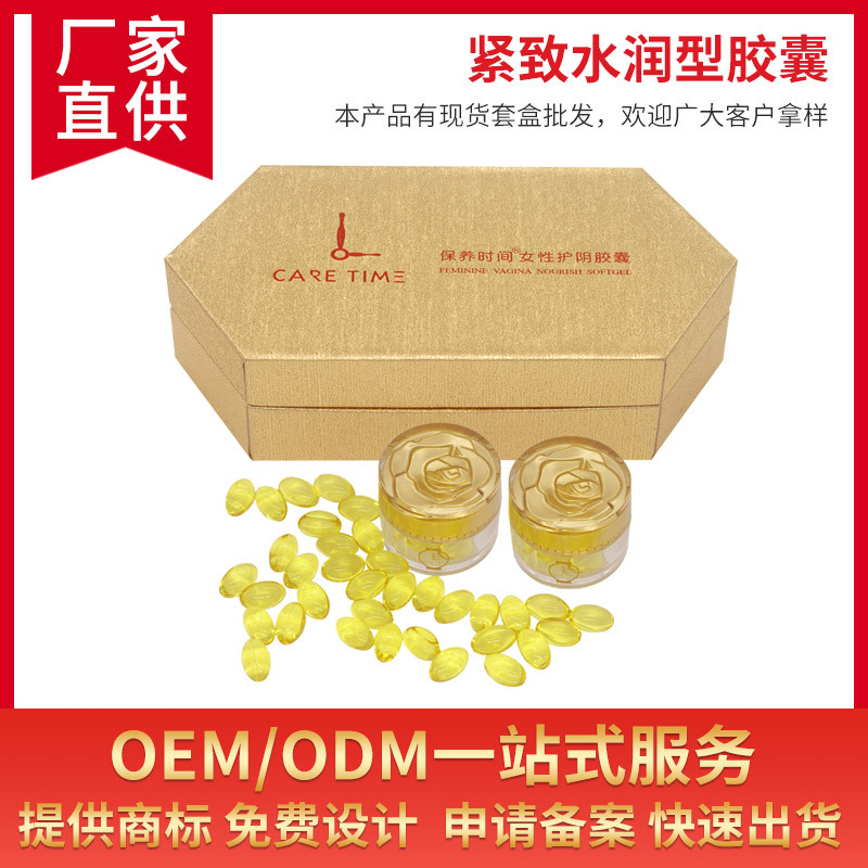 女性婦科私處護陰貼牌OEM/ODM