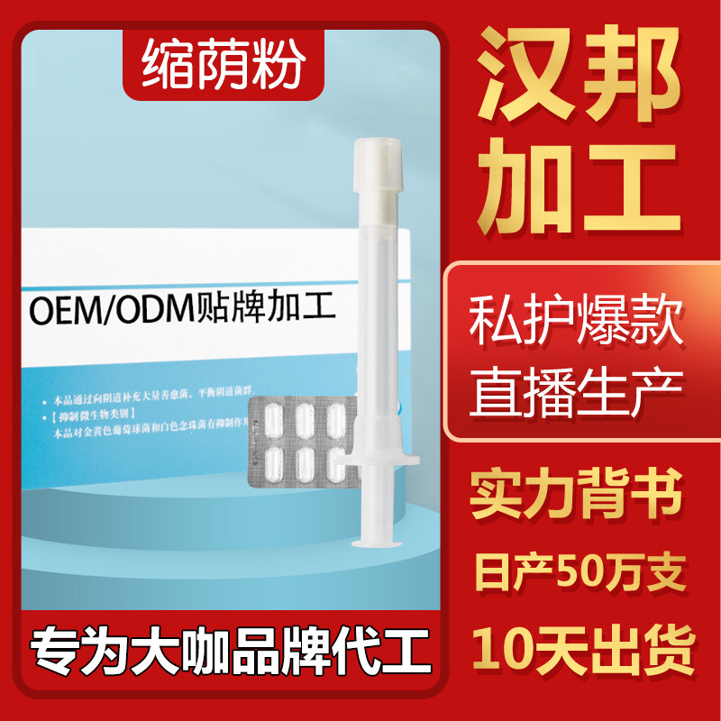 縮益生菌陰粉可OEM/ODM代工