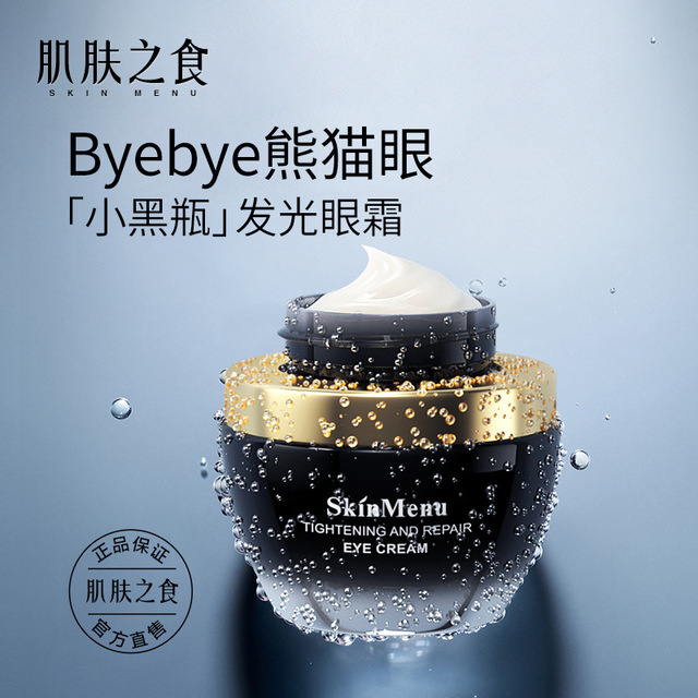 眼袋緊致修護眼霜貼牌定制代加工