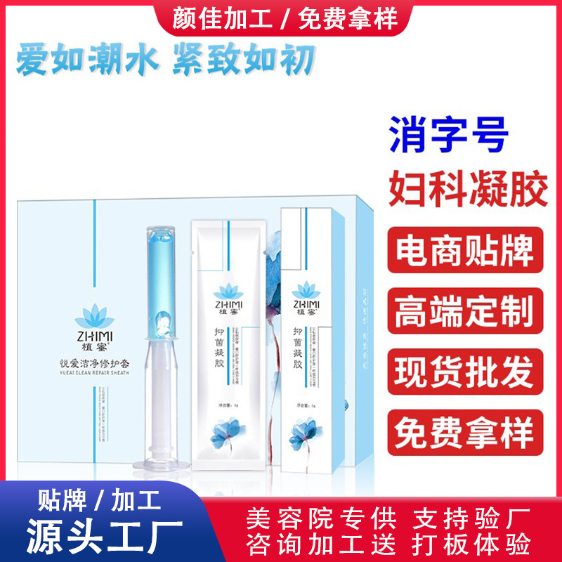 私處粉嫩緊滋修護保養抑菌婦科凝膠OEM/ODM定制代加工