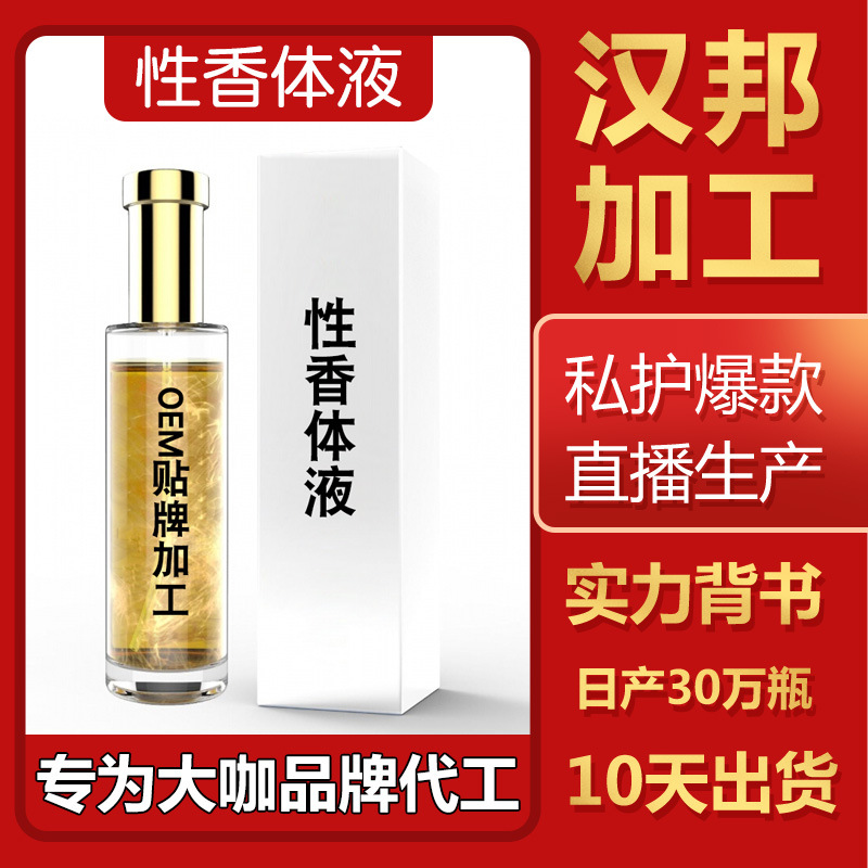 性香體液可OEM/ODM代工