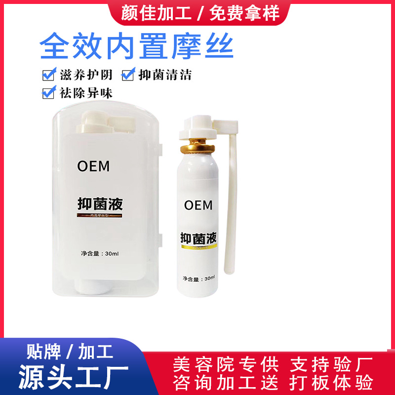 私密護理內洗摩絲私處抑菌貼牌定制代加工