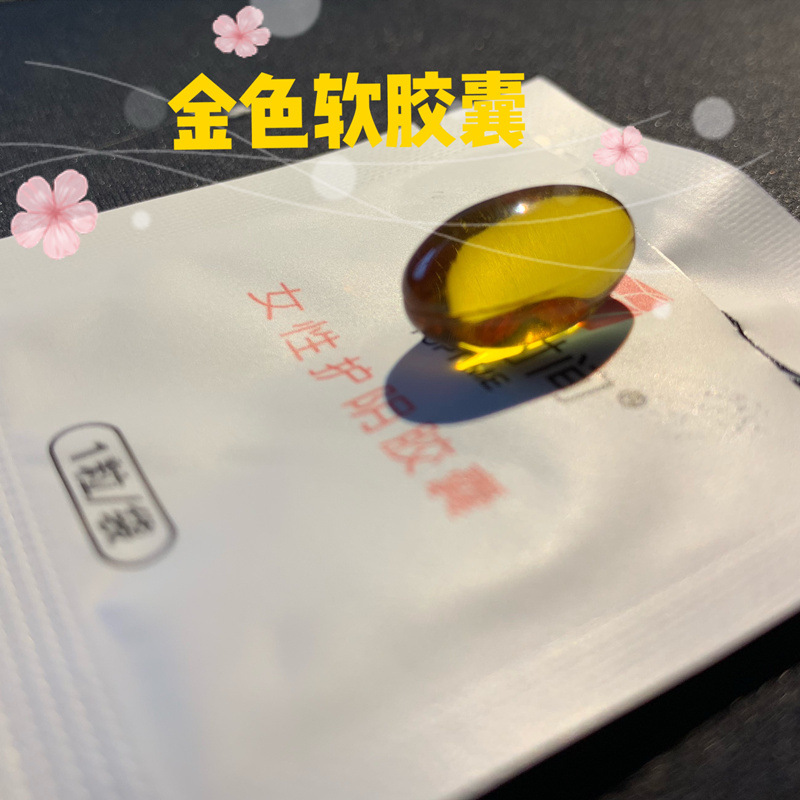 女性私處蜂膠軟膠囊緊潤丹貼牌OEM/ODM