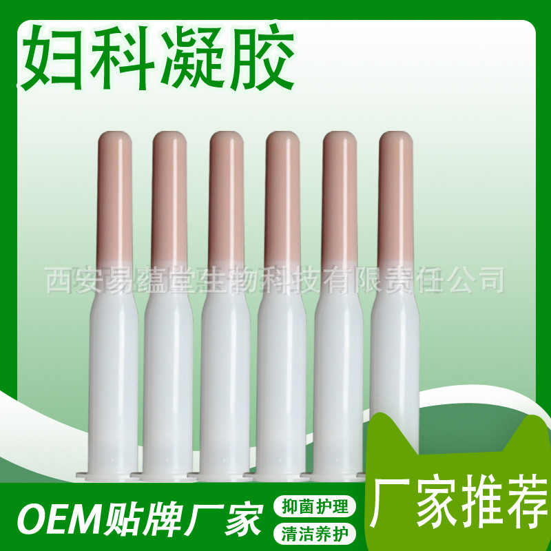 婦科抑菌凝膠 .貼牌定制代加工