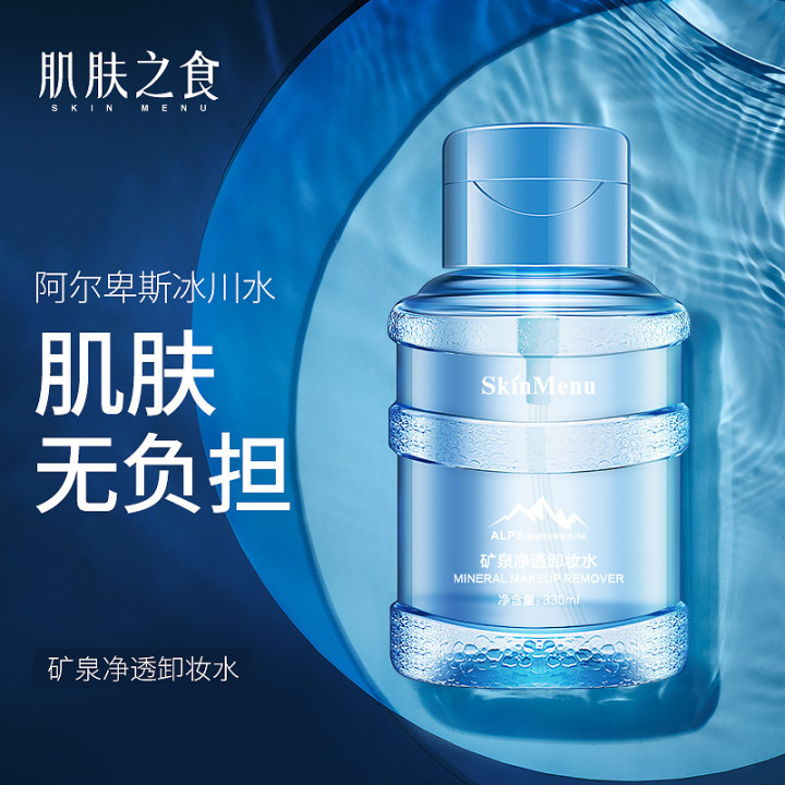 清潔敏感肌專用卸妝水OEM代加工