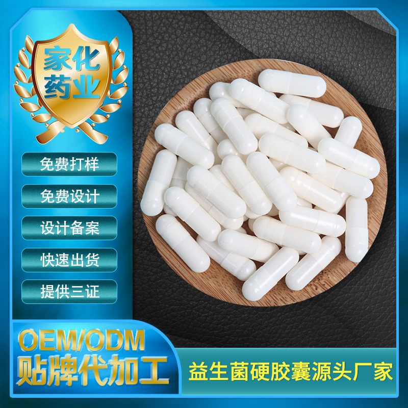 私密硬膠囊 私處婦科益生菌OEM代加工