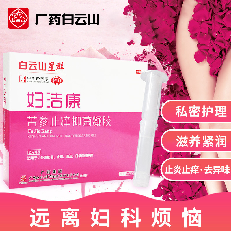 廣藥白云山苦參凝膠婦科可OEM/ODM代工