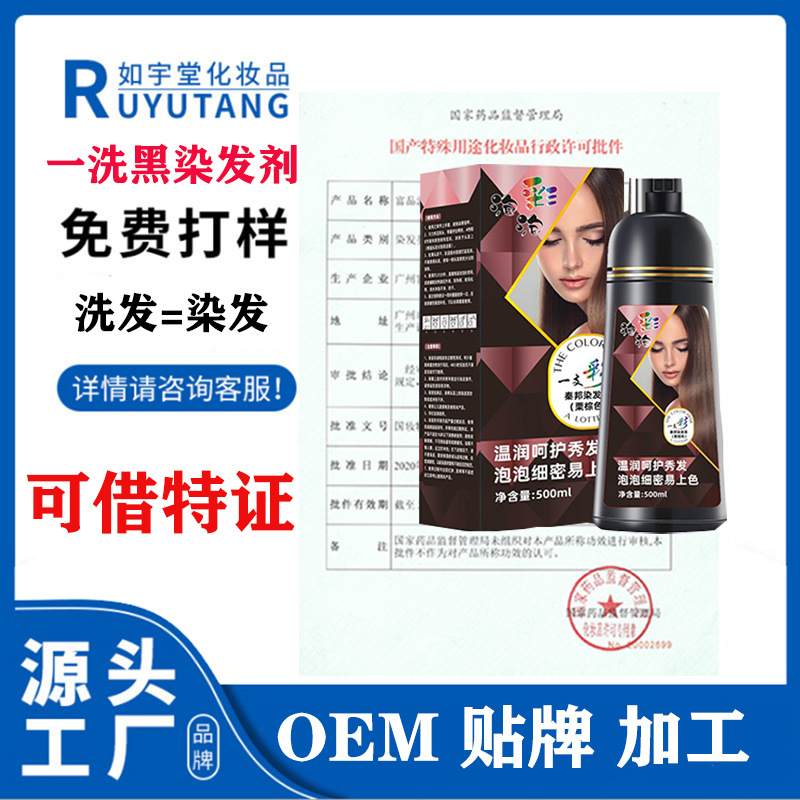 一支黑植物染發(fā)劑OEM/ODM代加工