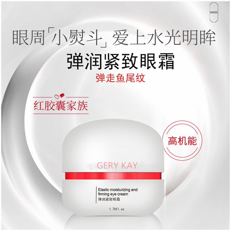逆齡提拉緊致眼霜OEM/ODM定制代加工