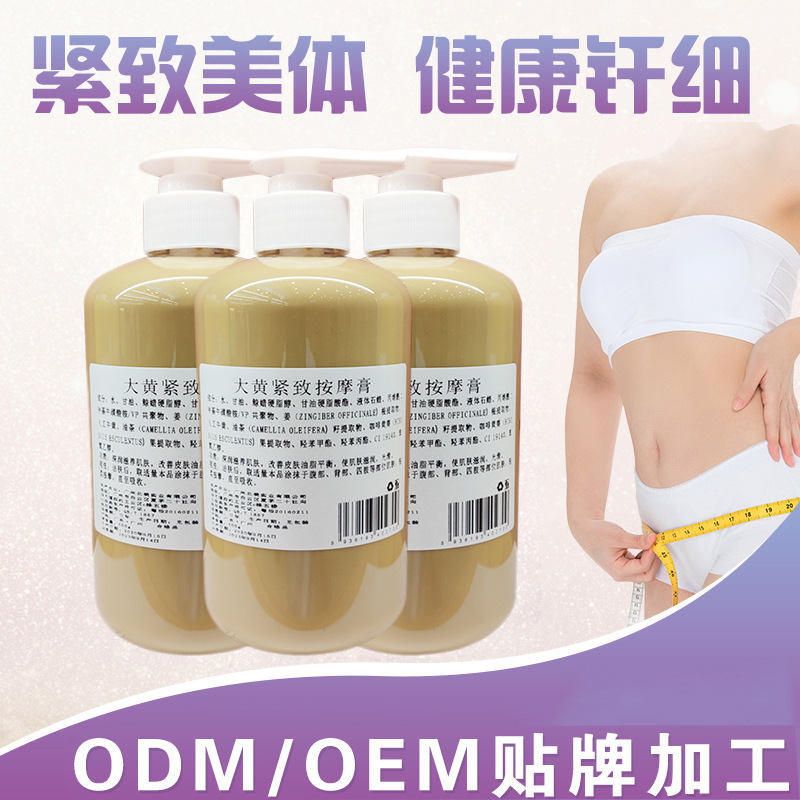 大黃塑形膏OEM/ODM定制代加工