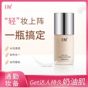 IN輕霧粉底液代加工貼牌OEM/ODM