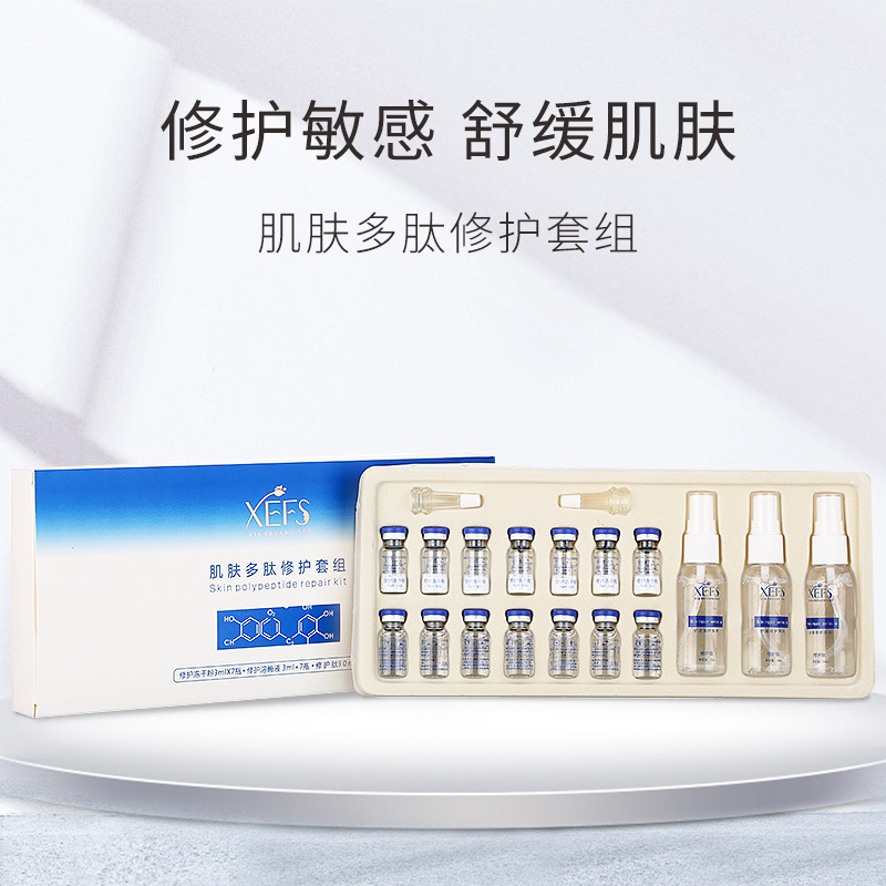 科妍御宅美妝肌膚多肽修護(hù)套組貼牌OEM/ODM