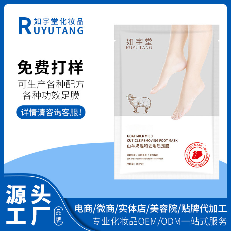 足部護理足膜套OEM/ODM定制代加工