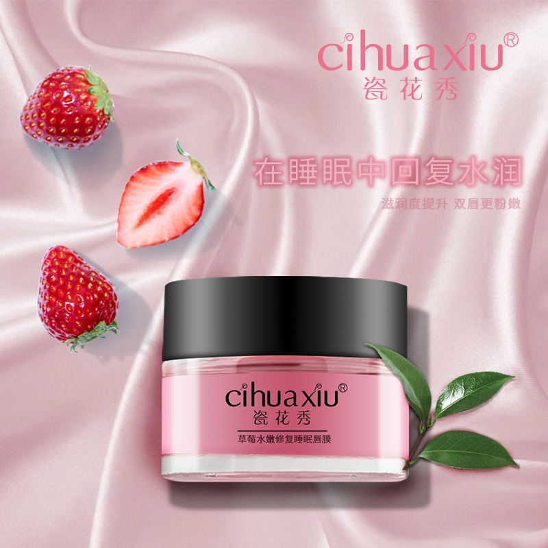 保濕補水唇膜OEM/ODM定制代加工