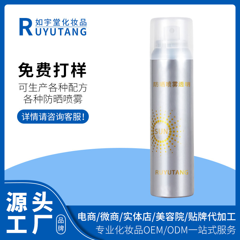 特征防曬噴霧透明貼牌定制代加工