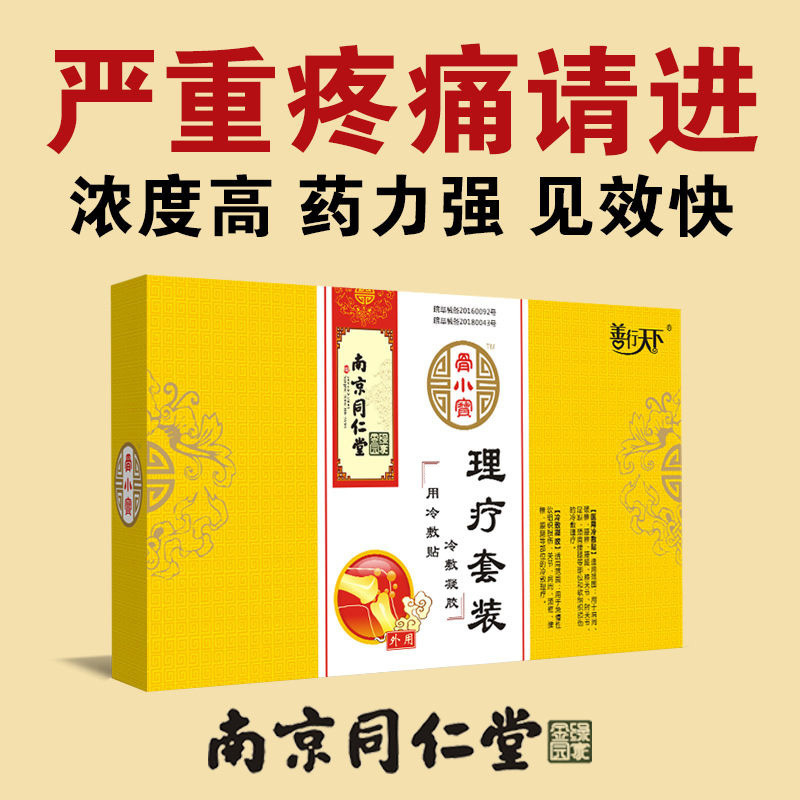 南京同仁堂骨小寶足小寶理療套盒OEM/ODM代加工