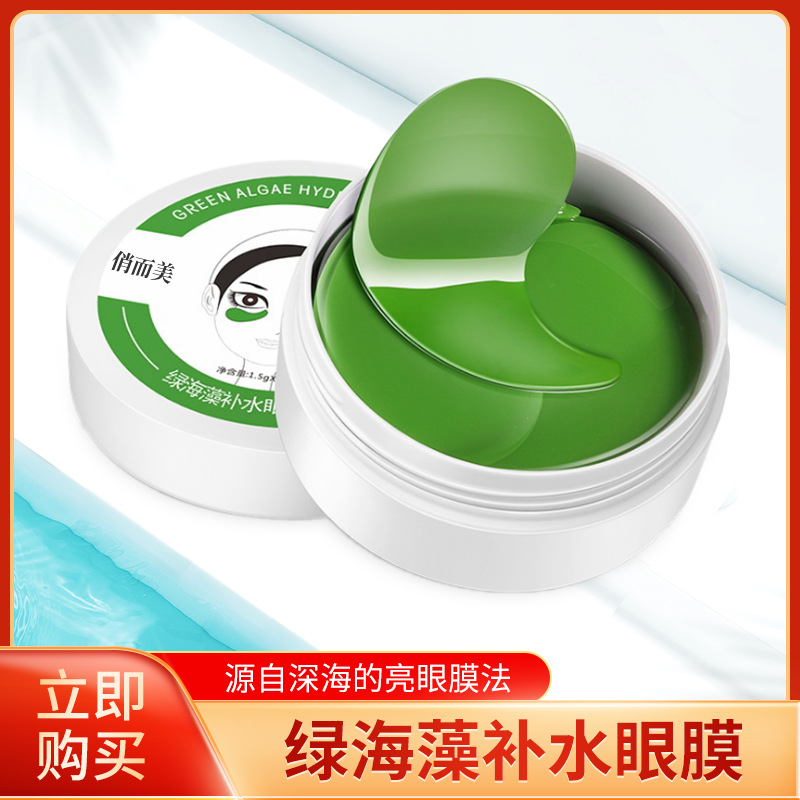 綠海藻補水眼膜貼牌OEM/ODM