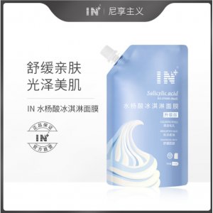 IN水楊酸冰淇淋面膜代加工貼牌OEM/ODM