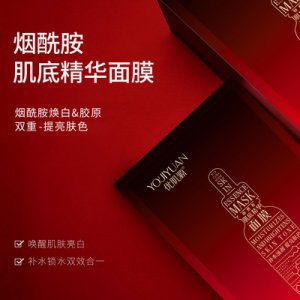 柏俐臣 煙酰胺肌底精華面膜代加工貼牌OEM/ODM