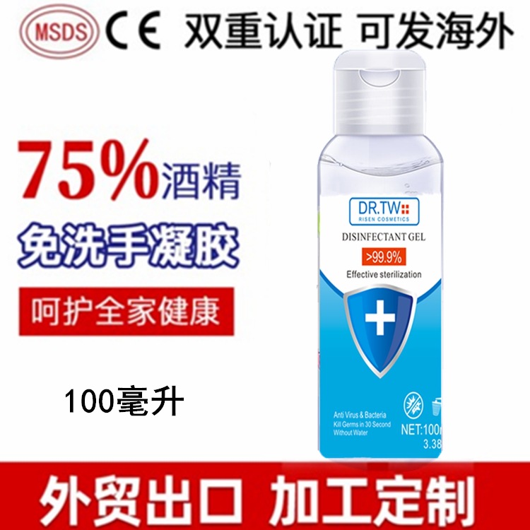 100ml酒精凝膠洗手液OEM代加工