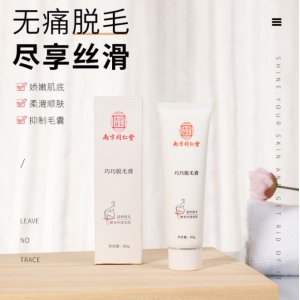 南京同仁堂脫毛膏OEM/ODM定制代加工