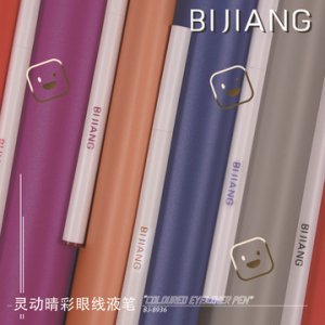 快干順滑持久彩色眼線筆可OEM/ODM代工