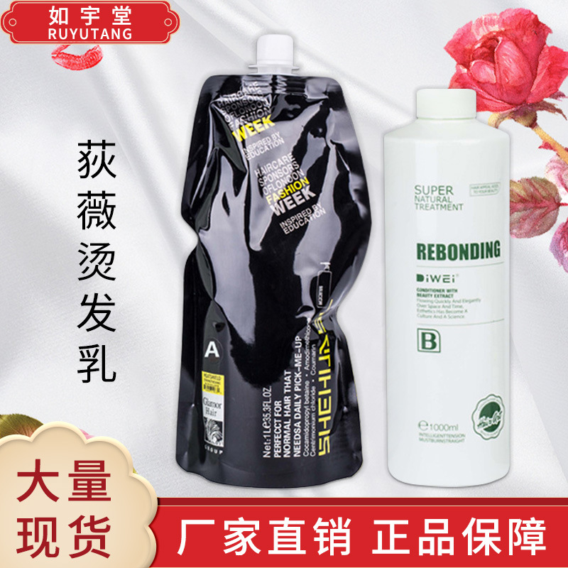 荻薇廠家燙發水絲蘭熱燙水可OEM/ODM代工