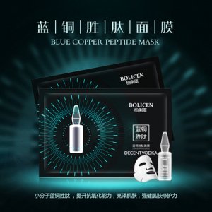 廣東柏俐臣 藍銅勝肽鮮面膜二合一安瓶面膜可OEM/ODM代工