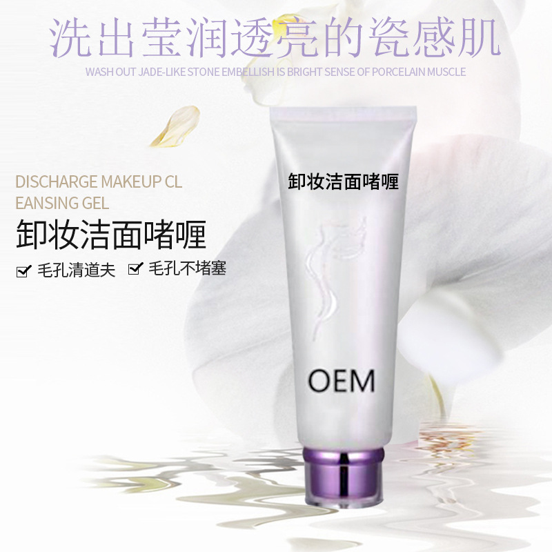 卸妝啫喱可OEM/ODM代工