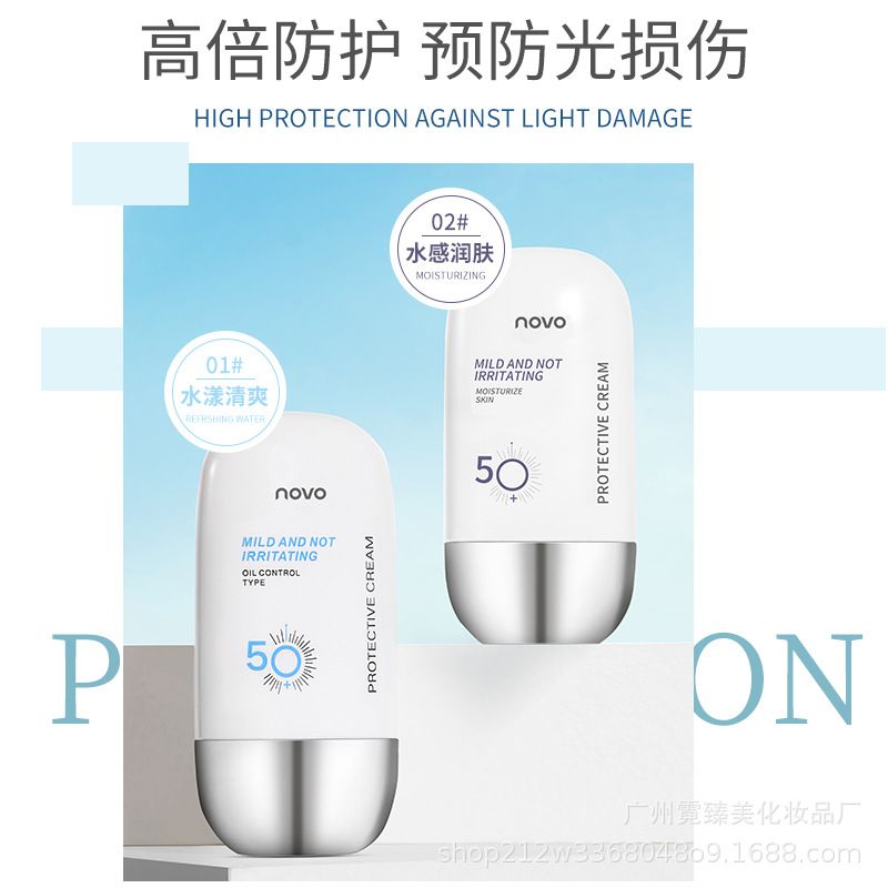NOVO 防紫外線防曬霜OEM代加工