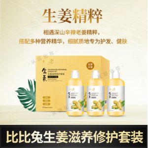 比比兔生姜洗護三件套OEM/ODM代加工