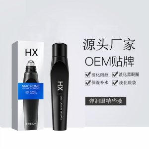 去黑眼圈男士眼霜代加工貼牌OEM/ODM
