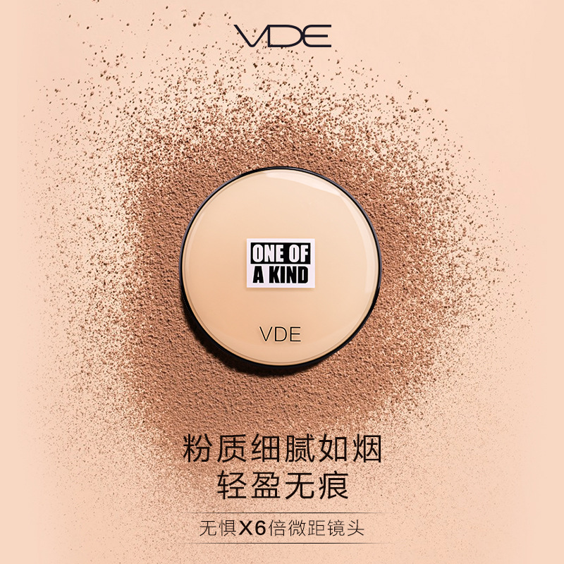 VDE輕瑩親膚散粉貼牌定制代加工