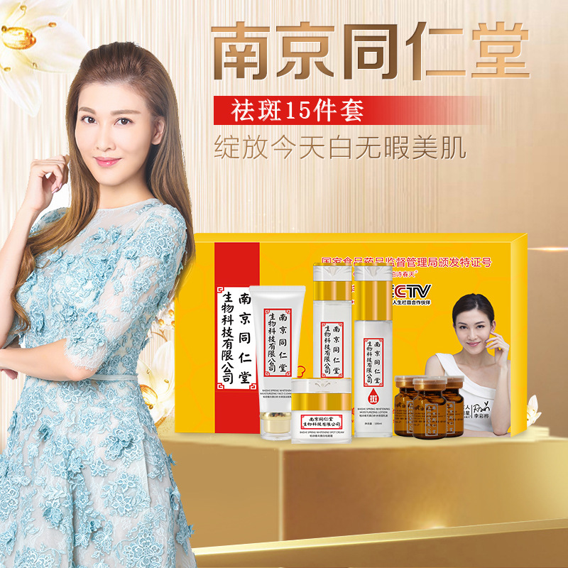 柏詩春天美白祛斑十五件套代加工貼牌OEM/ODM