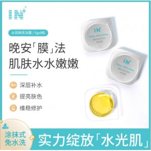 IN凍膜睡眠面膜可OEM/ODM代工