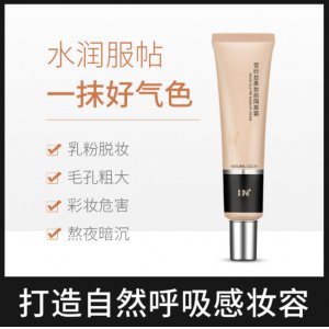 IN隔離霜OEM/ODM代加工