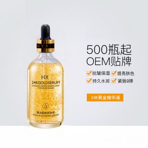 24K黃金補水精華原液OEM/ODM代加工