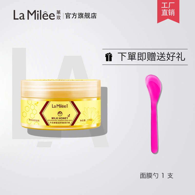 萊玫黃金蜂蜜手蠟手膜OEM/ODM代加工