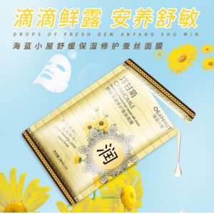 海藍小屋舒緩保濕洋甘菊蠶絲面膜代加工貼牌OEM/ODM
