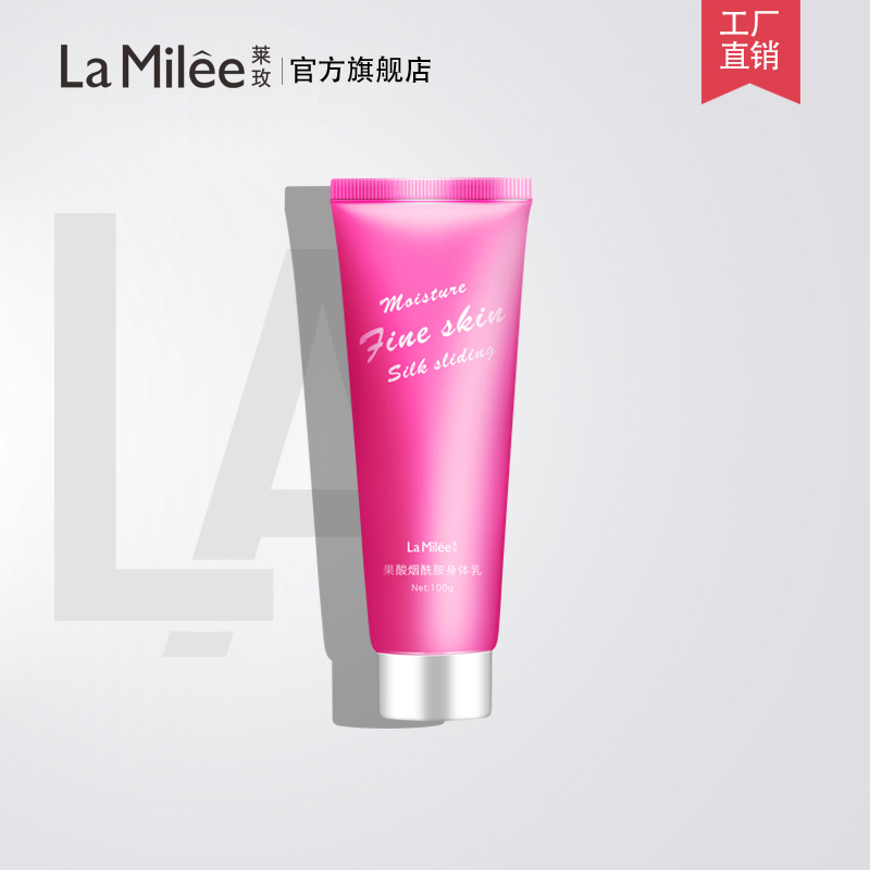 萊玫100g果酸煙酰胺身體乳