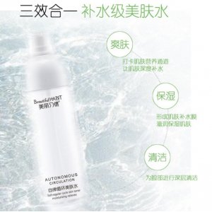 美麗習(xí)慣自律美肌乳美膚水爽膚水OEM代加工