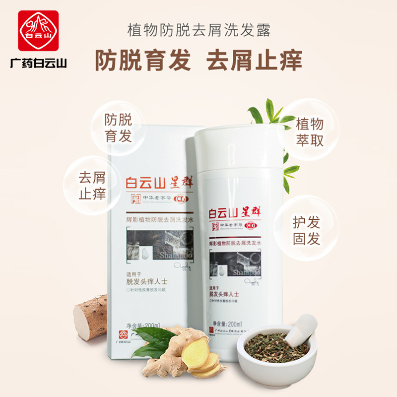 廣藥白云山防脫洗發水可OEM/ODM代工