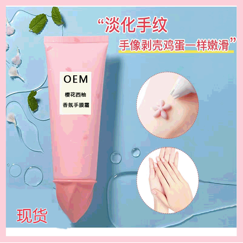 護(hù)手霜男女嫩白防護(hù)滋潤OEM/ODM代加工