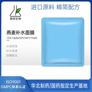 燕麥蠶絲補水面膜OEM代加工