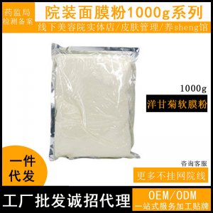 洋甘菊玫瑰牛奶補(bǔ)水面膜代加工貼牌OEM/ODM