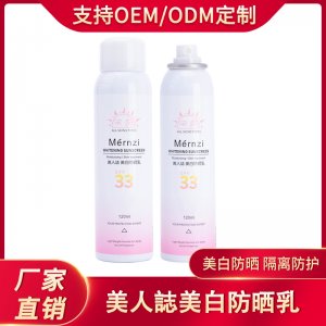 抖音同款美白防曬噴霧貼牌定制代加工