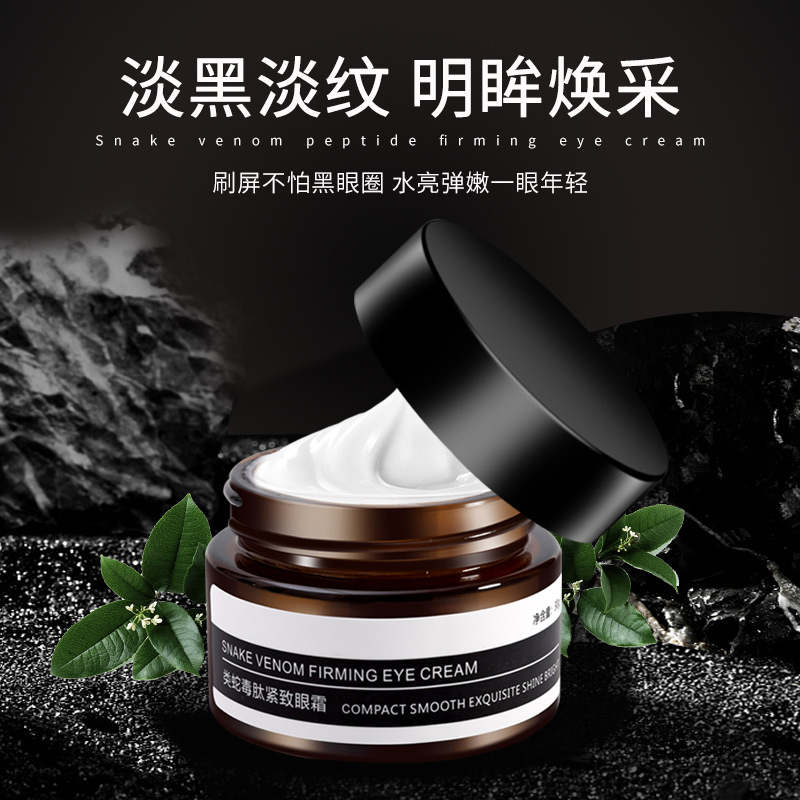 類蛇毒肽緊致眼霜貼牌定制代加工