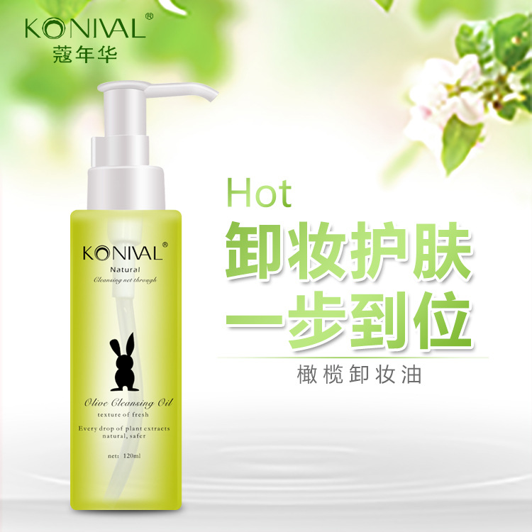 卸妝油卸妝水橄欖油OEM/ODM代加工