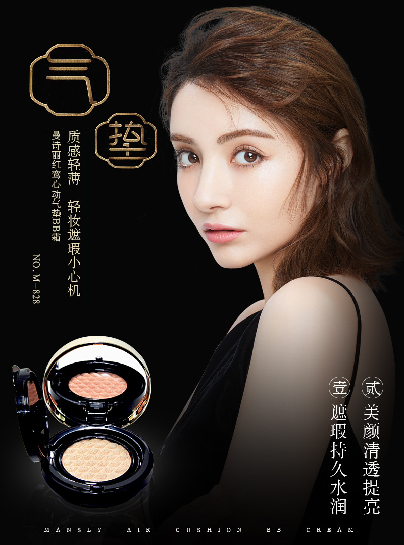 曼詩(shī)麗故宮中國(guó)風(fēng)氣墊CC霜代加工貼牌OEM/ODM