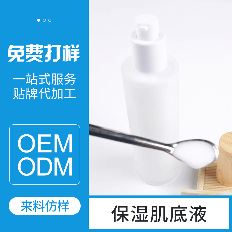 肌底液 補水保濕肌底液OEM/ODM定制代加工